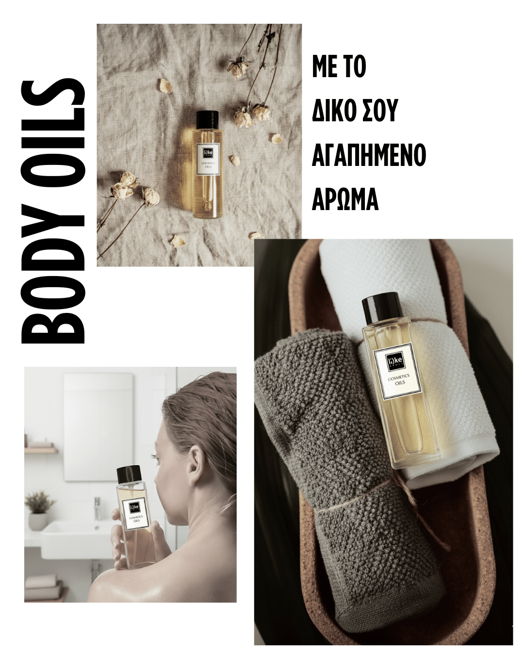 ΛΑΔΙΑ ΣΩΜΑΤΟΣ